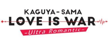KAGUYA-SAMA : LOVE IS WAR - ULTRA ROMANTIC -